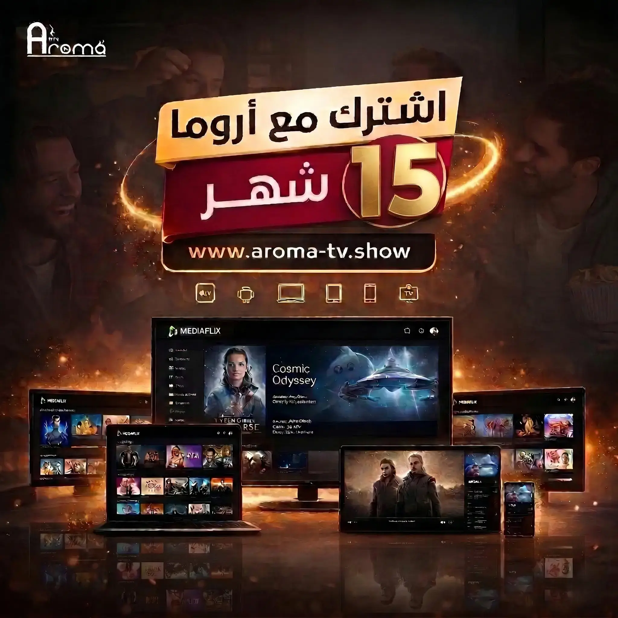 اشتراك اروما