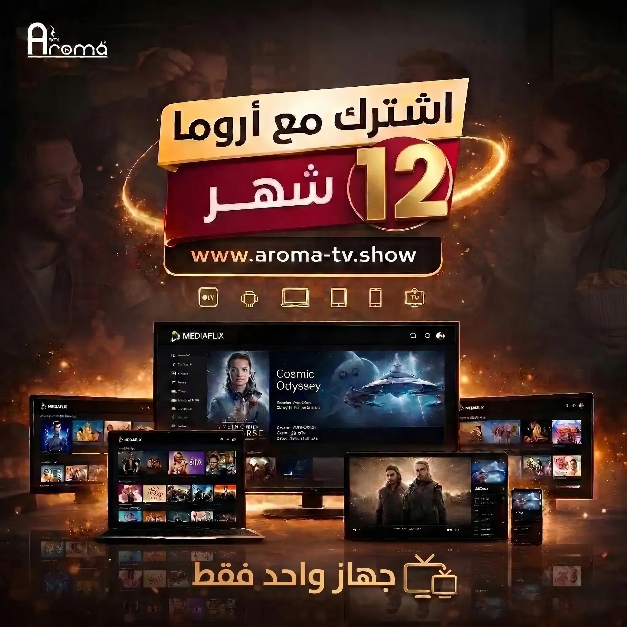 باقة اروما سنه